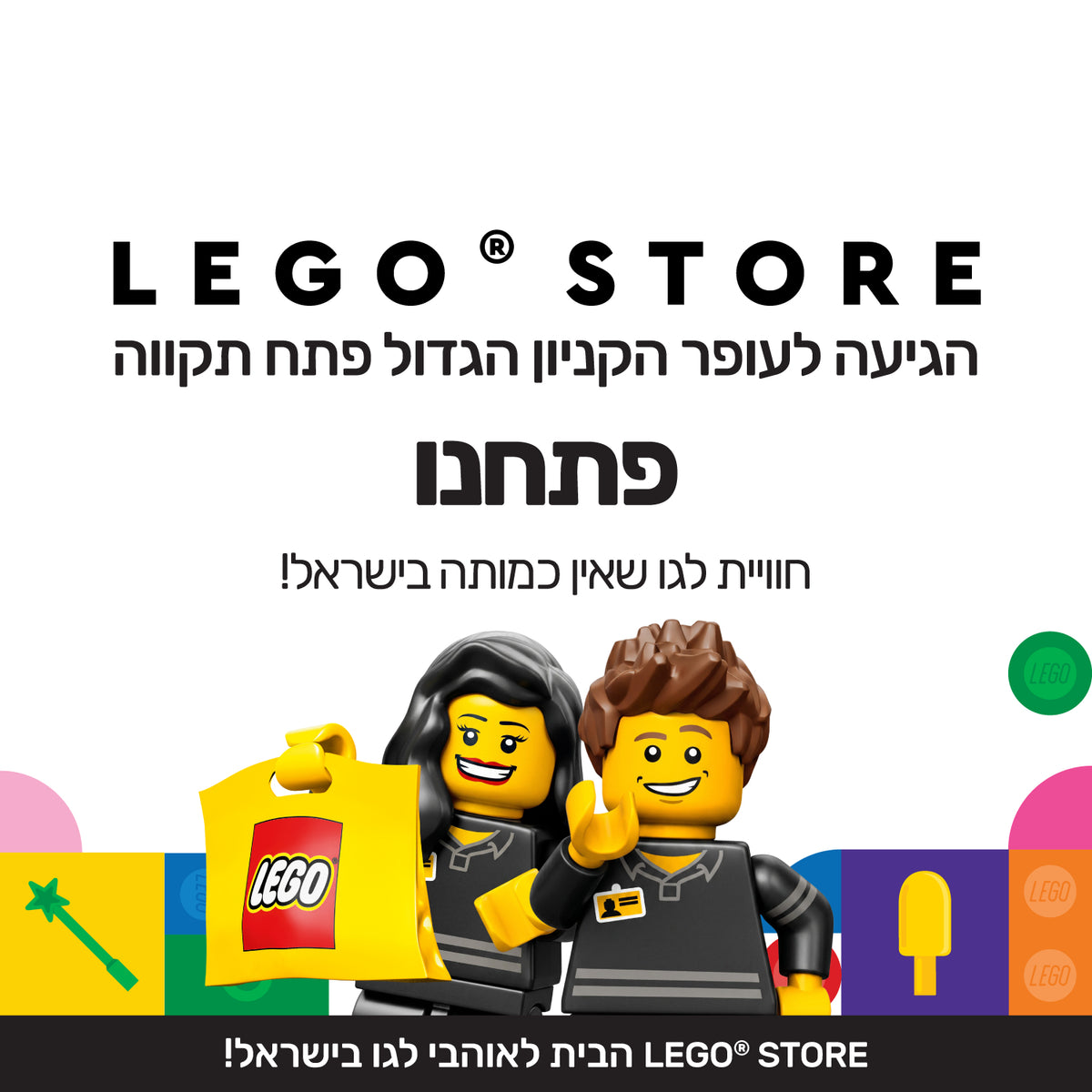LEGO® Certified Store פתח תקווה