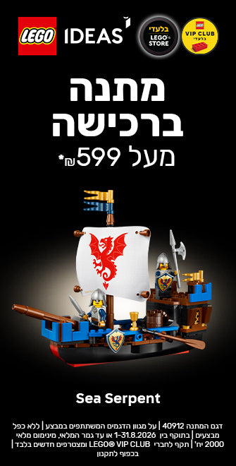 מתנה ברכישה מעל 599 ש״ח