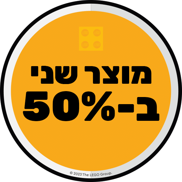 מוצר זה משתתף במבצע "מוצר שני ב-50% הנחה" בכפוף לתקנון