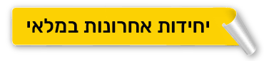 נותרו רק 3 במלאי!