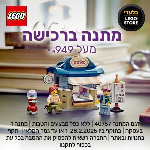 מתנה בלעדית ברכישה מעל 949 ש"ח ממגון הדגמים באתר