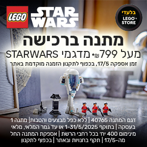 דגם במתנה לבחירה ברכישה של 799 ש"ח ממגון מוצרי האתר | בכפוף לתקנון | מתנה אחת בעסקה