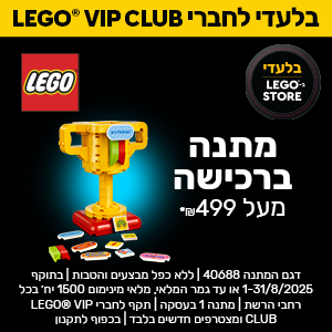 דגם זה במתנה ברכישה מעל 499 ש"ח ממגוון דגמי האתר המשתתפים
