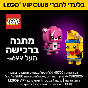 דגם זה במתנה ברכישה מעל 699 ש"ח ממגוון דגמי האתר המשתתפים