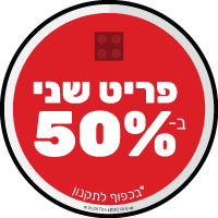 דגם זה משתתף במבצע פריט שני ב -50% הנחה | ההנחה על הפריטים הזולים ביותר בסל הקניות | בכפוף לתקנון