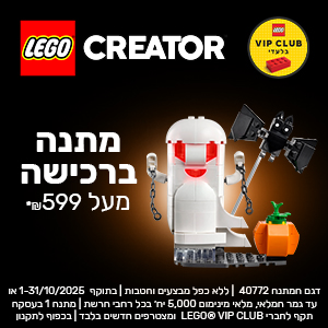 דגם במתנה ברכישת סל מוצרים מעל 599 ש"ח