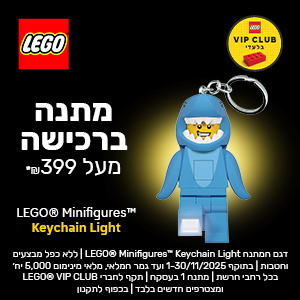 מתנה ברכישה מעל 399 ש"ח | מהדגמים המשתתפים | בכפוף לתקנון