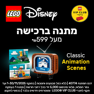 מתנה ברכישה מעל 599 ש"ח | מהדגמים המשתתפים | בכפוף לתקנון